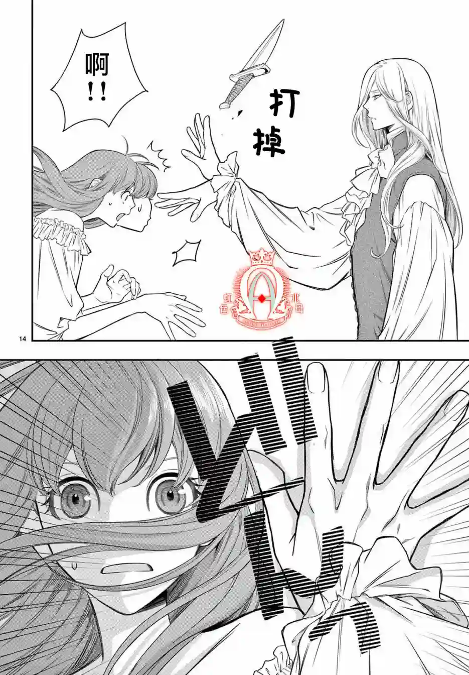 殉国的Alpha第02话