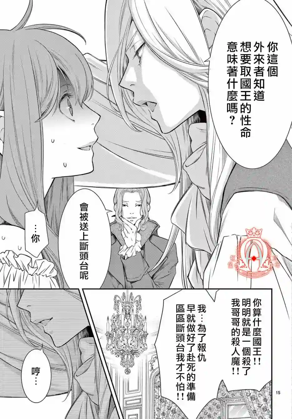 殉国的Alpha第02话