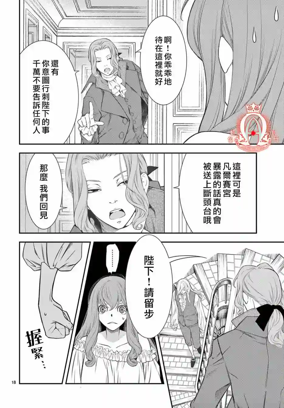 殉国的Alpha第02话