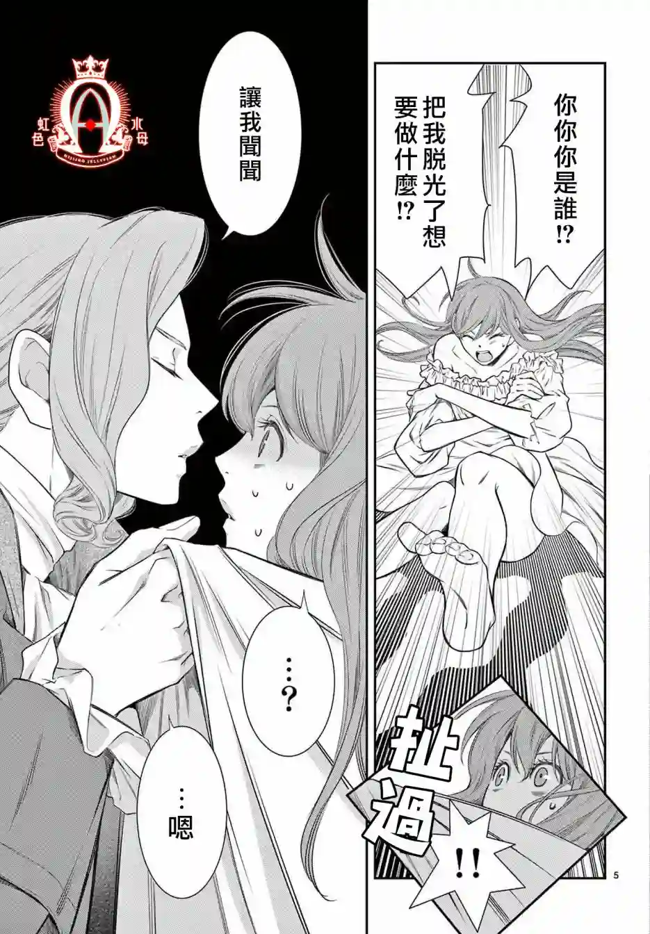 殉国的Alpha第02话