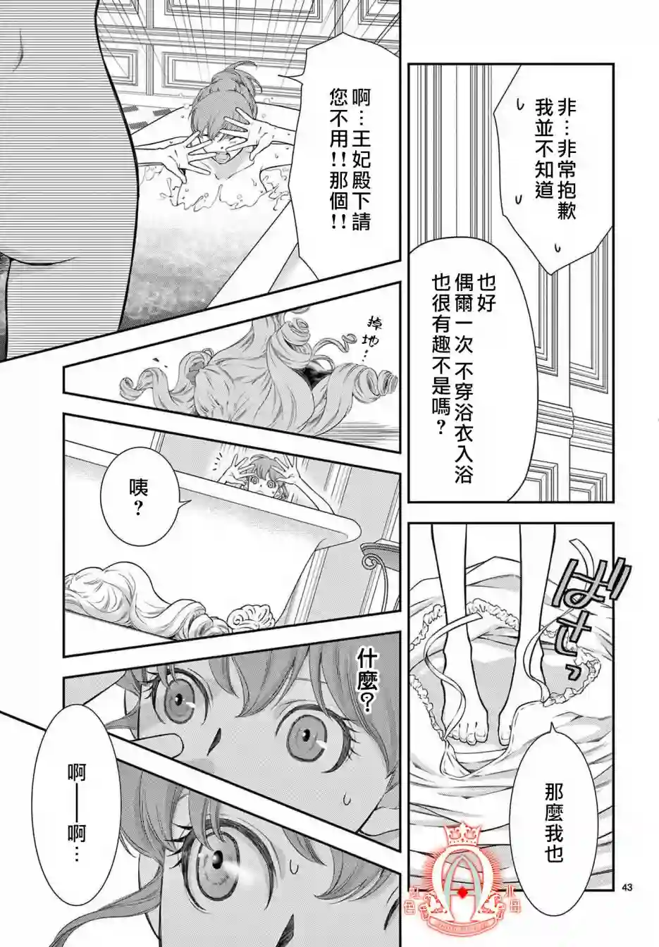 殉国的Alpha第02话