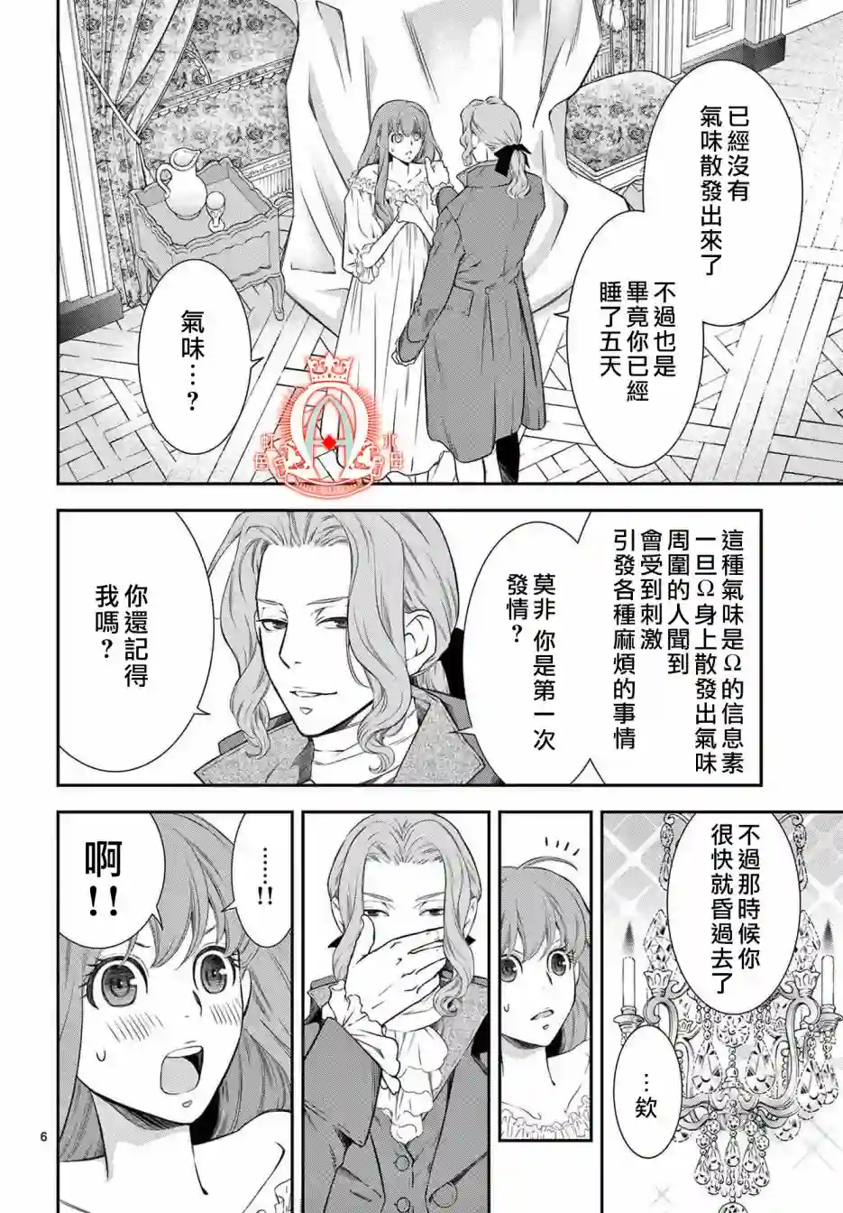 殉国的Alpha第02话