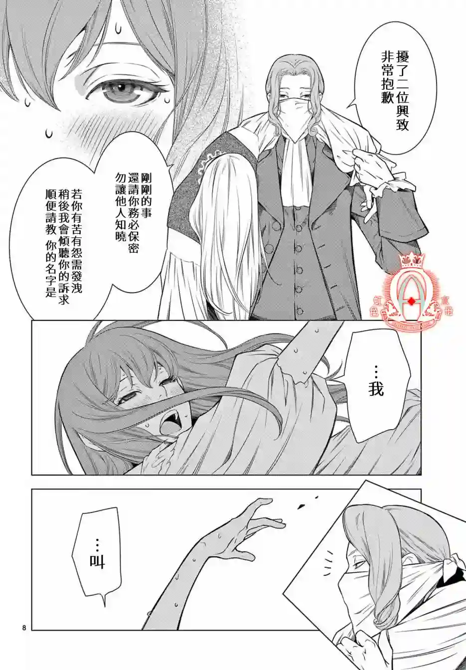 殉国的Alpha第02话