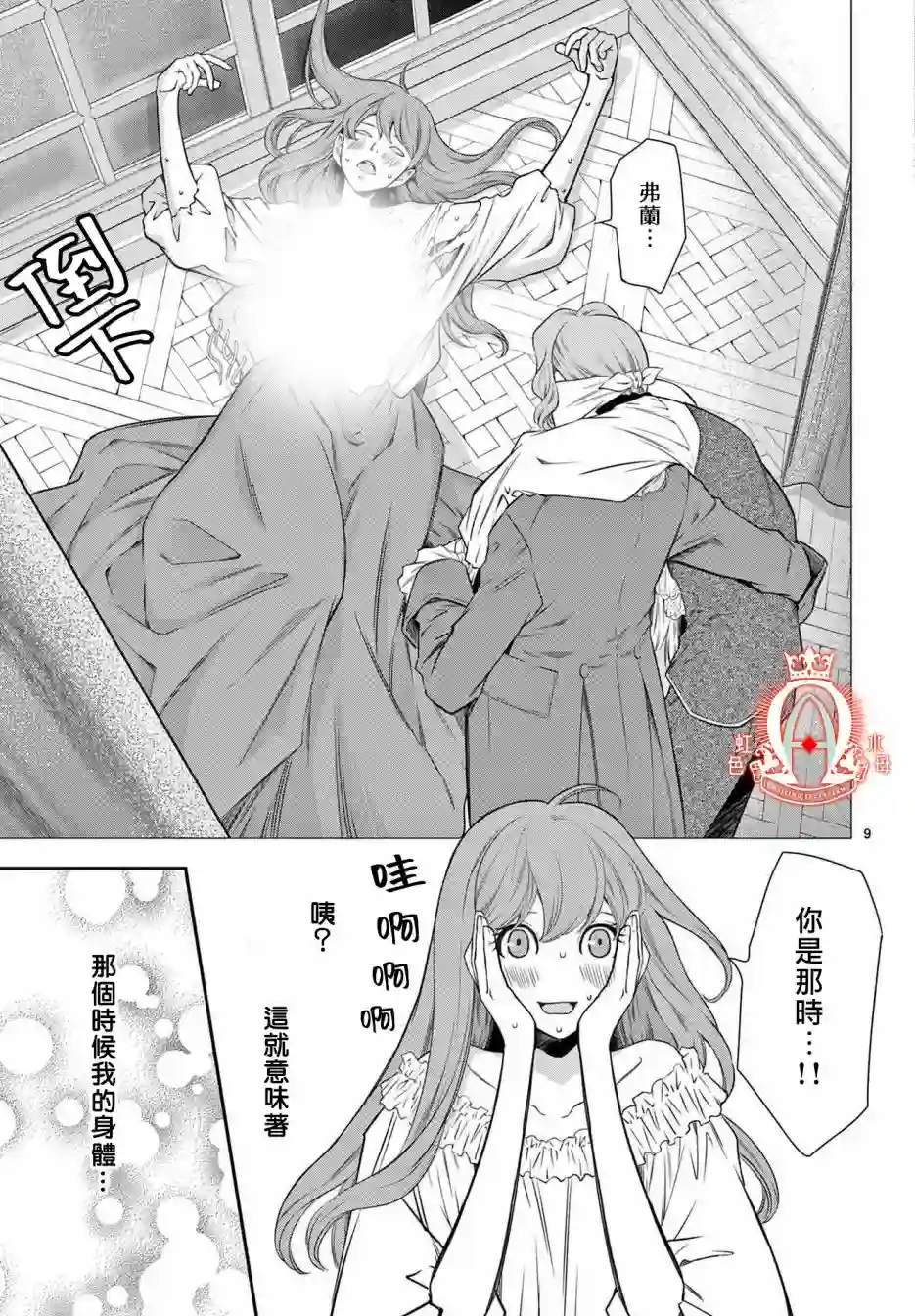 殉国的Alpha第02话