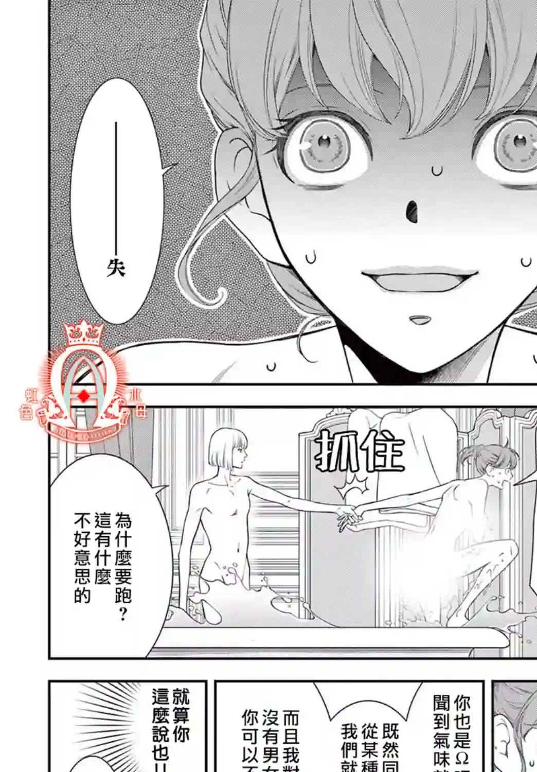 殉国的Alpha第03话