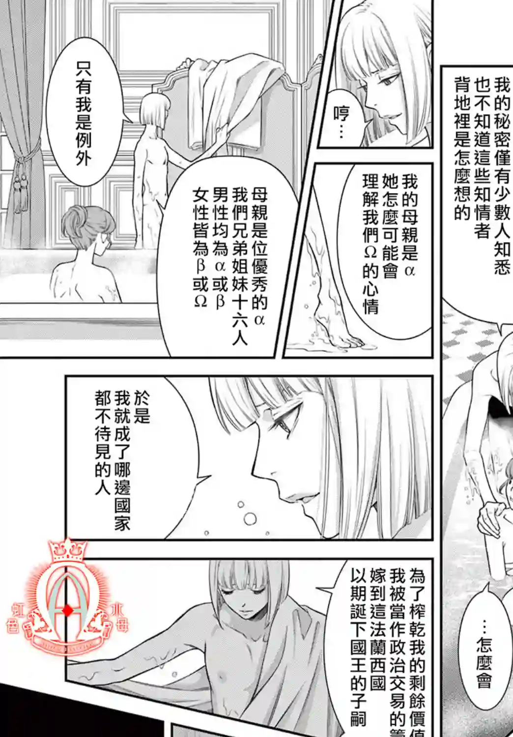 殉国的Alpha第03话