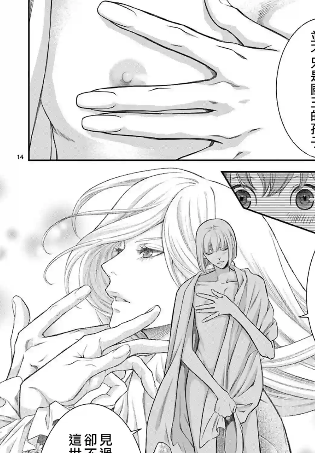 殉国的Alpha第03话