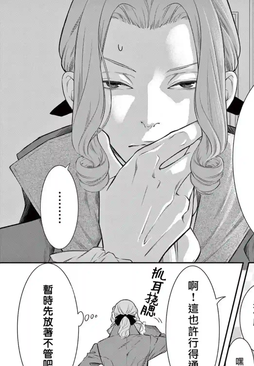 殉国的Alpha第03话