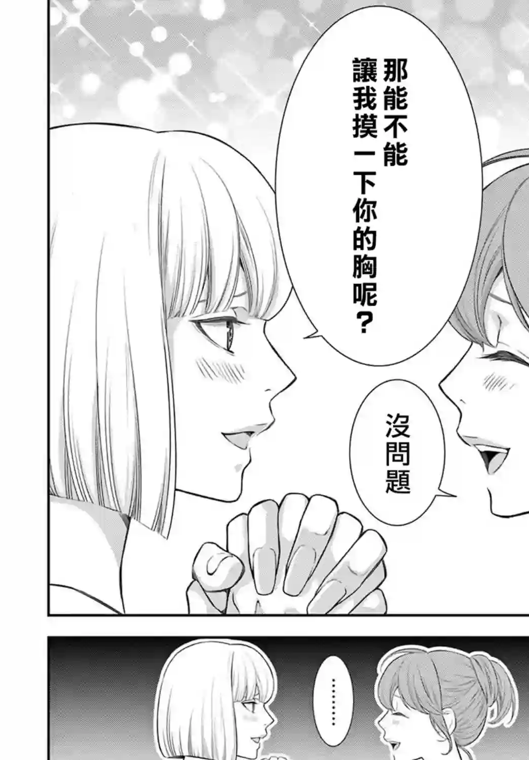 殉国的Alpha第03话