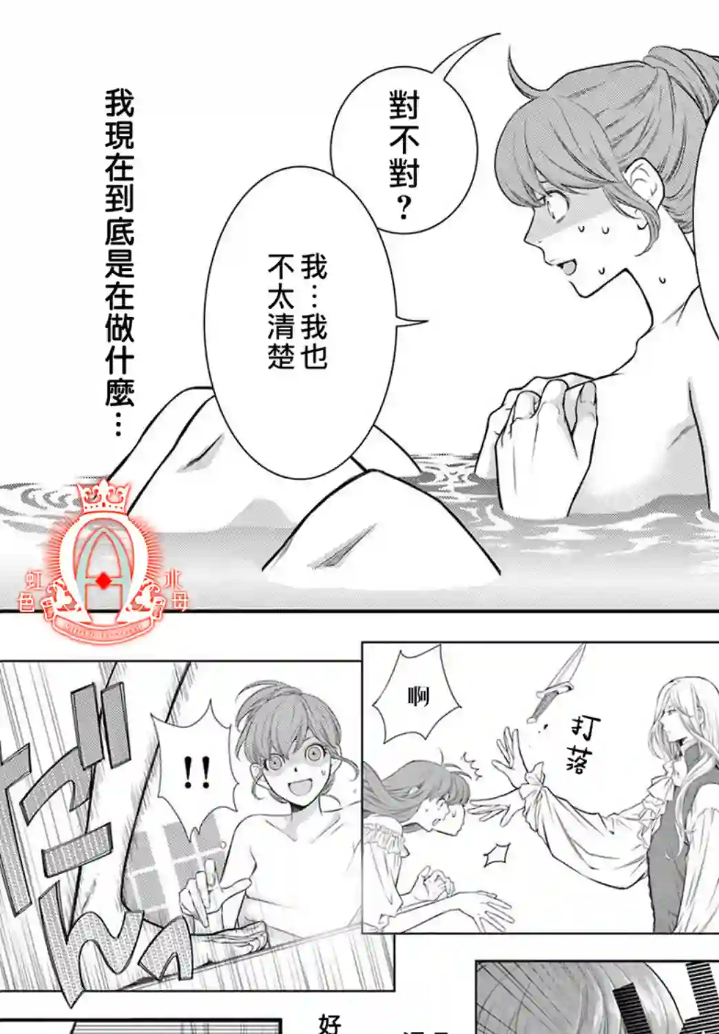 殉国的Alpha第03话