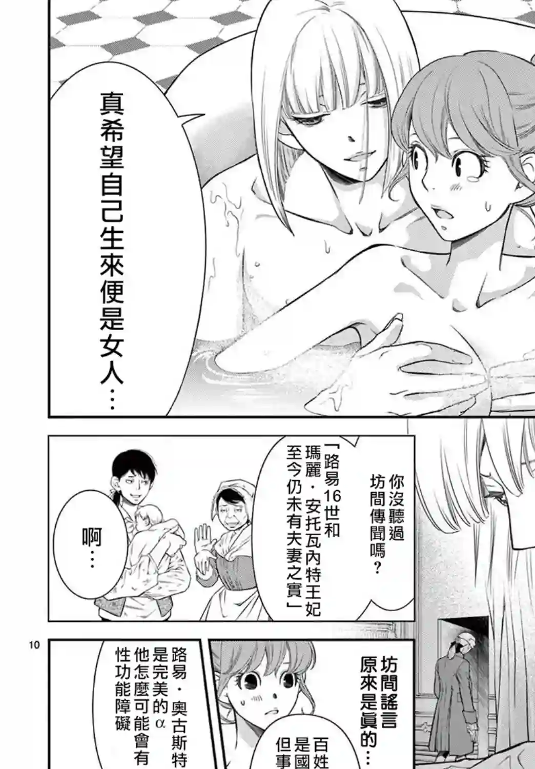 殉国的Alpha第03话