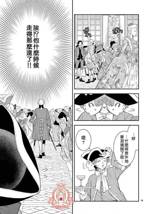 殉国的Alpha第04话