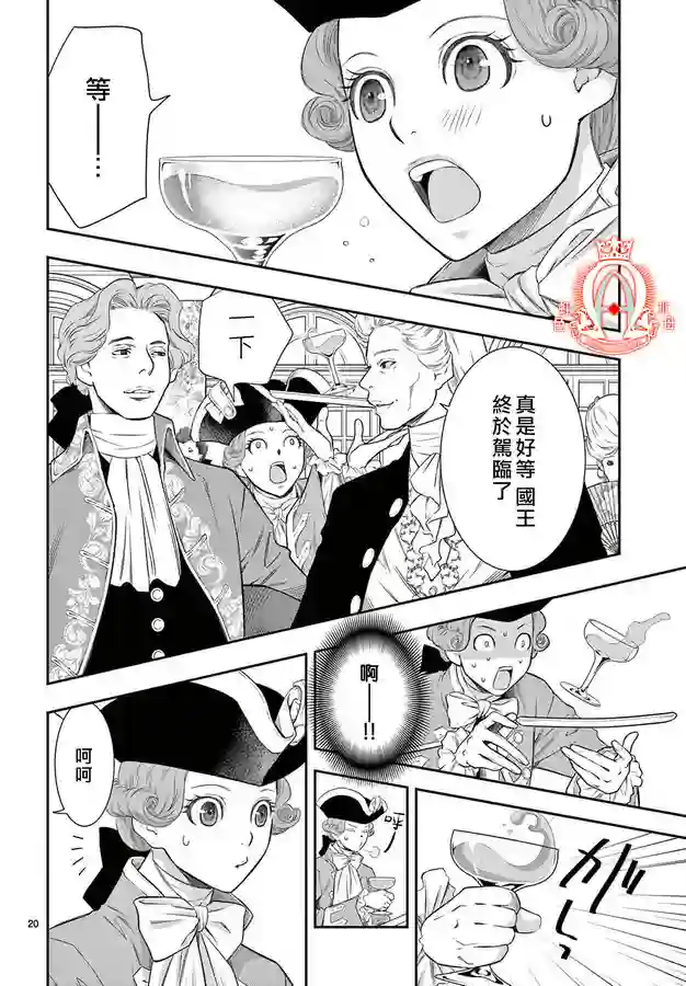 殉国的Alpha第04话