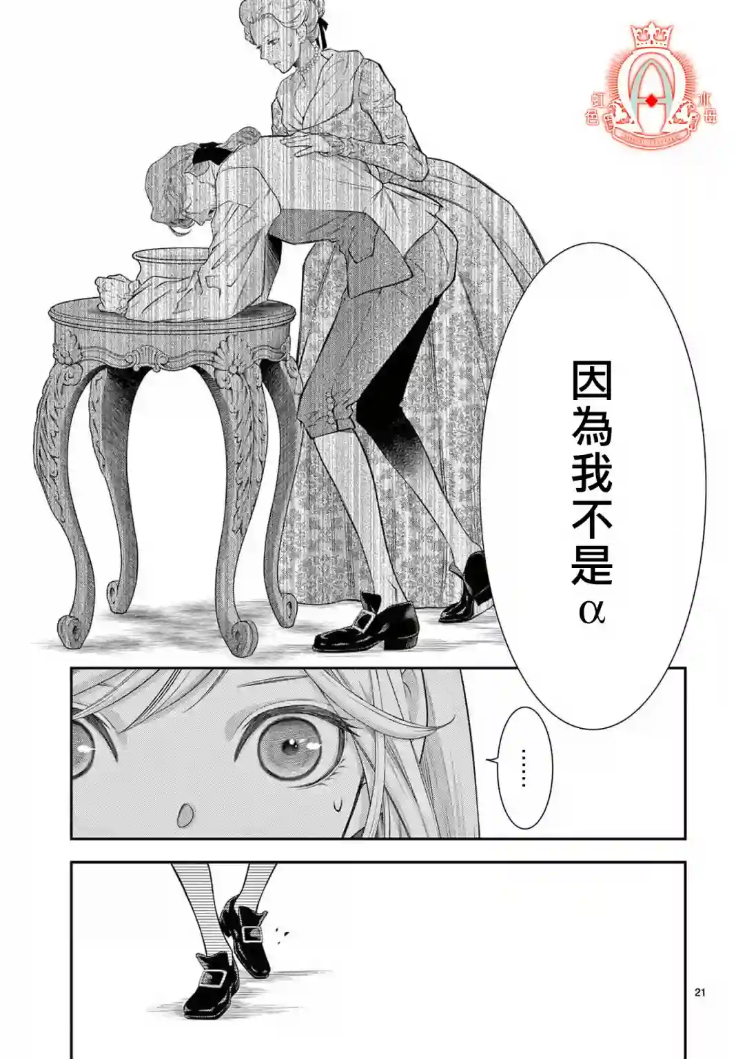 殉国的Alpha第05话