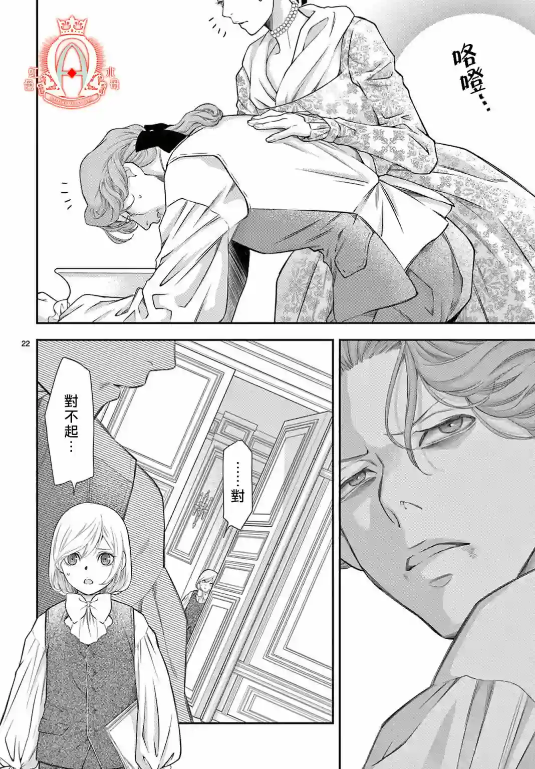 殉国的Alpha第05话