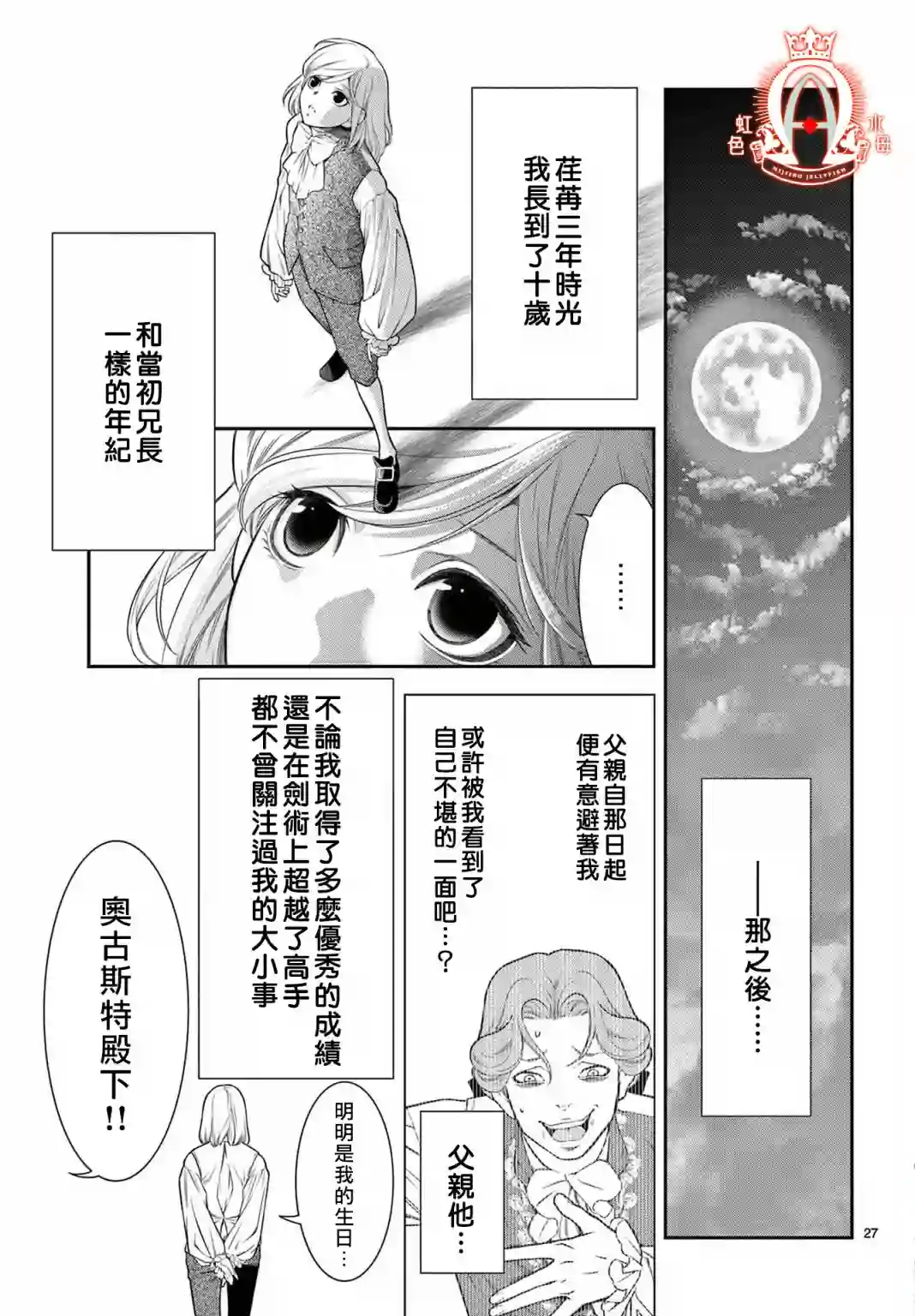 殉国的Alpha第05话