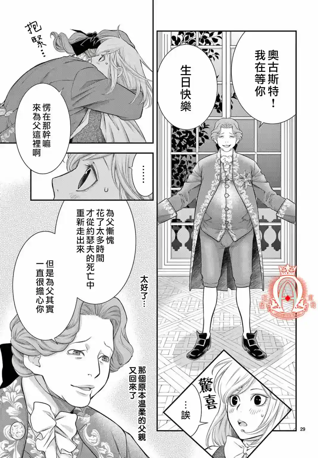 殉国的Alpha第05话