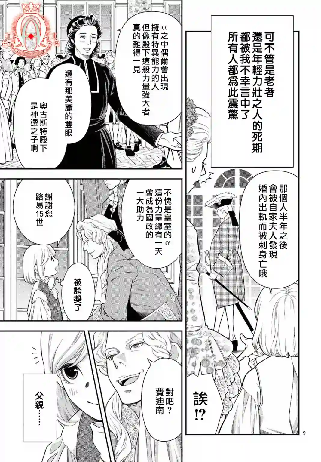 殉国的Alpha第05话