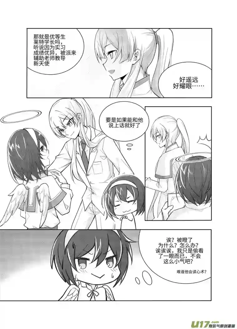 守护天使艾琳1.实习开始啦