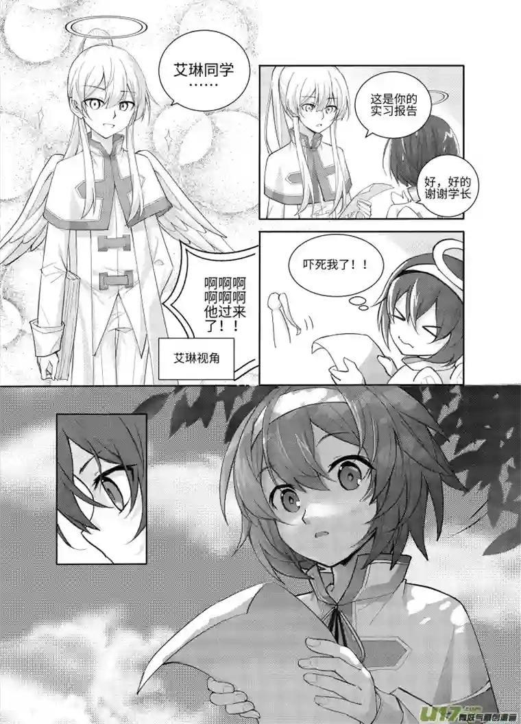 守护天使艾琳1.实习开始啦