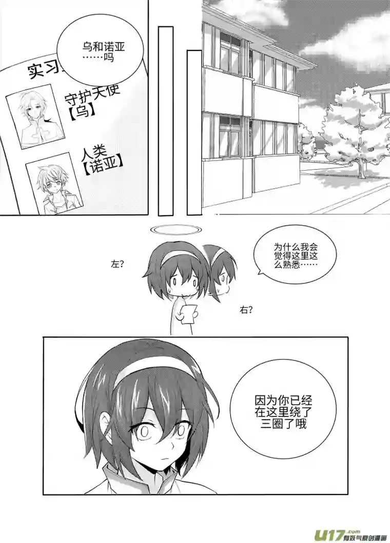 守护天使艾琳1.实习开始啦