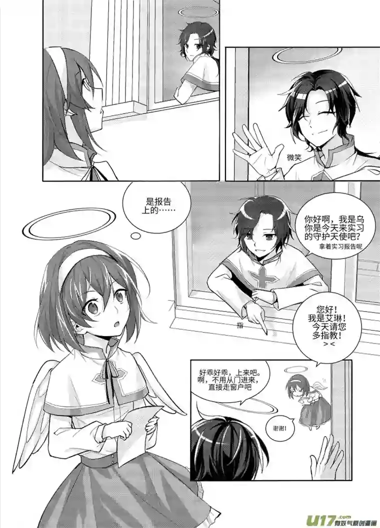 守护天使艾琳1.实习开始啦