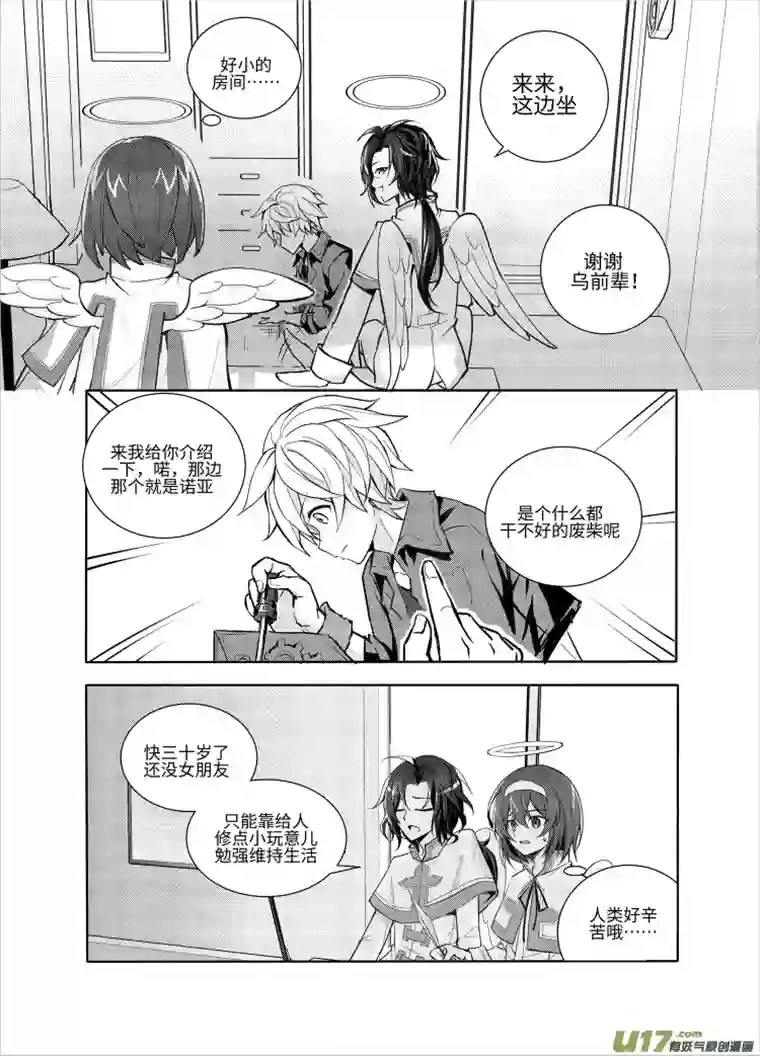 守护天使艾琳1.实习开始啦