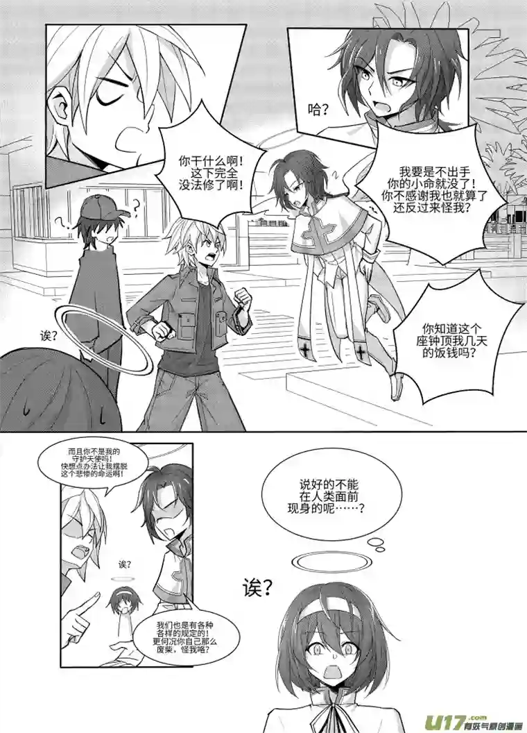 守护天使艾琳2.不要疲劳驾驶