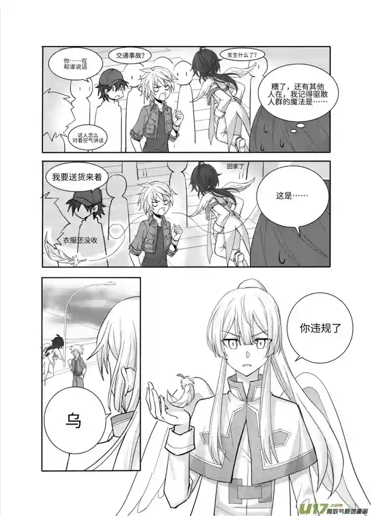 守护天使艾琳2.不要疲劳驾驶