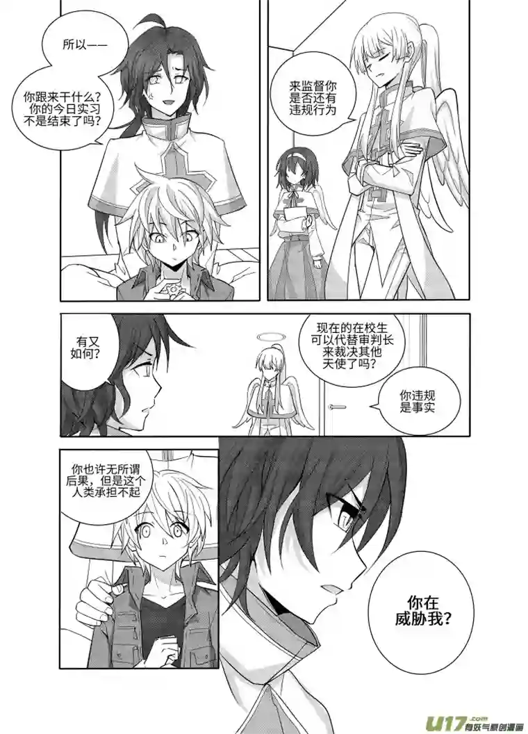 守护天使艾琳2.不要疲劳驾驶