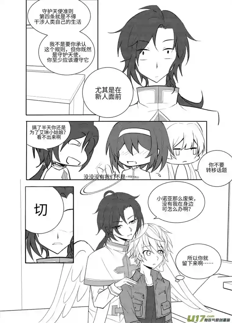 守护天使艾琳2.不要疲劳驾驶