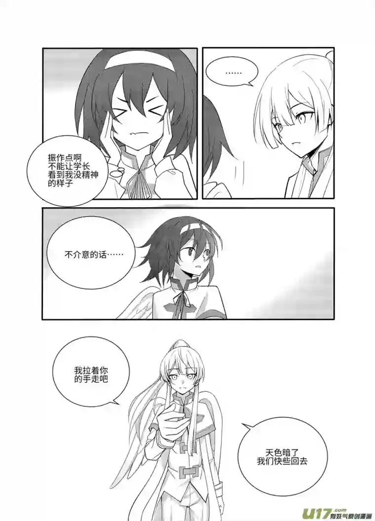 守护天使艾琳3.小树林