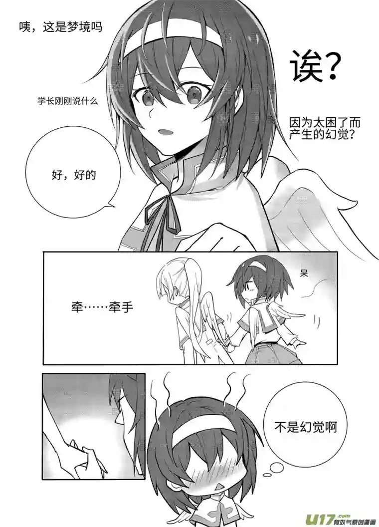 守护天使艾琳3.小树林