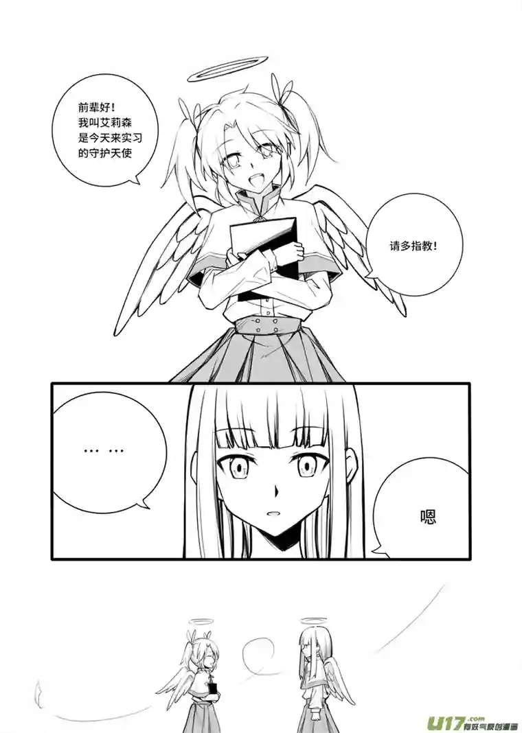 守护天使艾琳4.好好相处吧