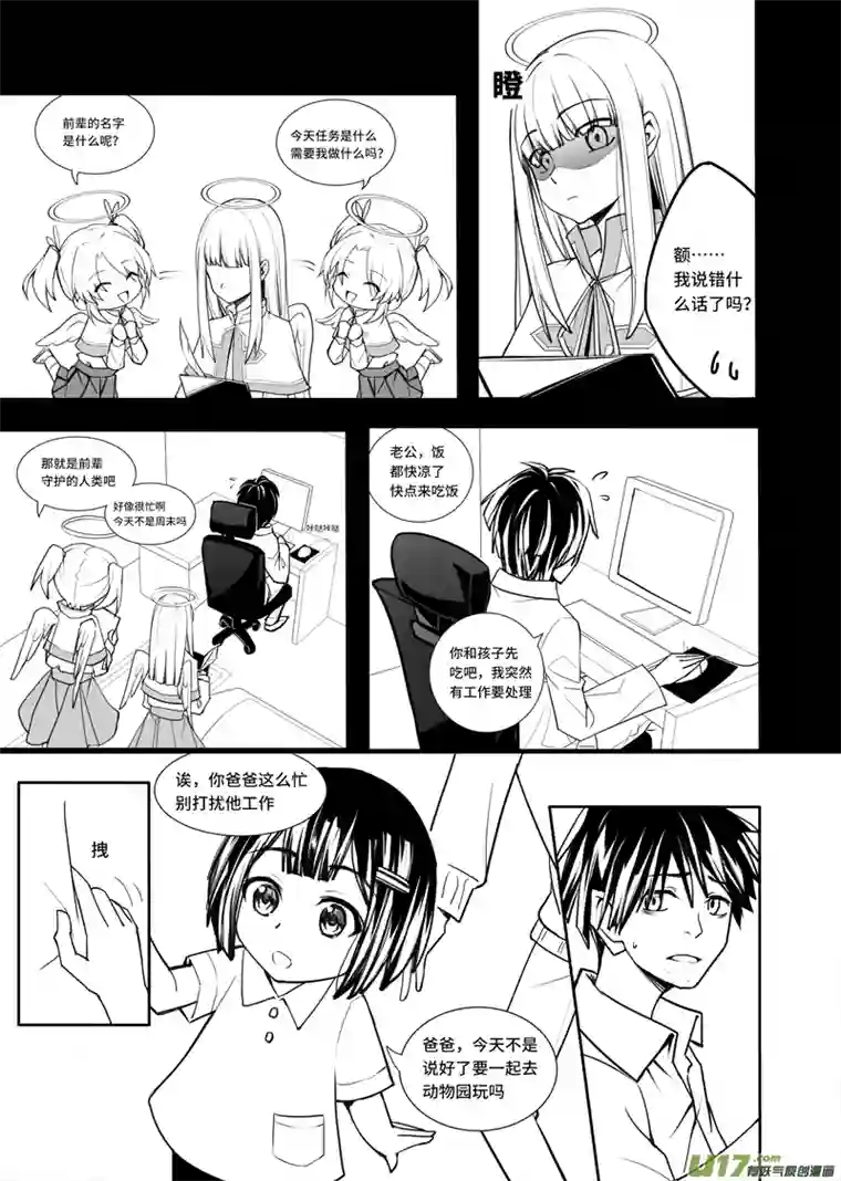 守护天使艾琳4.好好相处吧