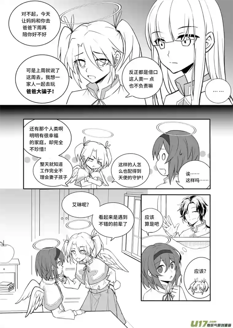 守护天使艾琳4.好好相处吧