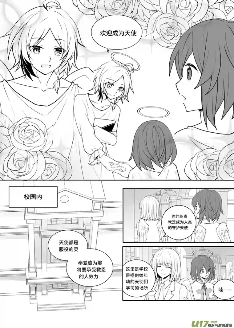 守护天使艾琳4.好好相处吧