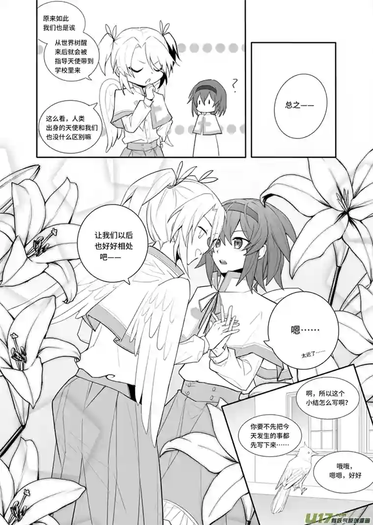 守护天使艾琳4.好好相处吧