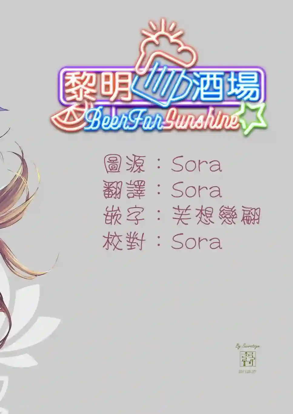 谨上 濡染之莲全一话