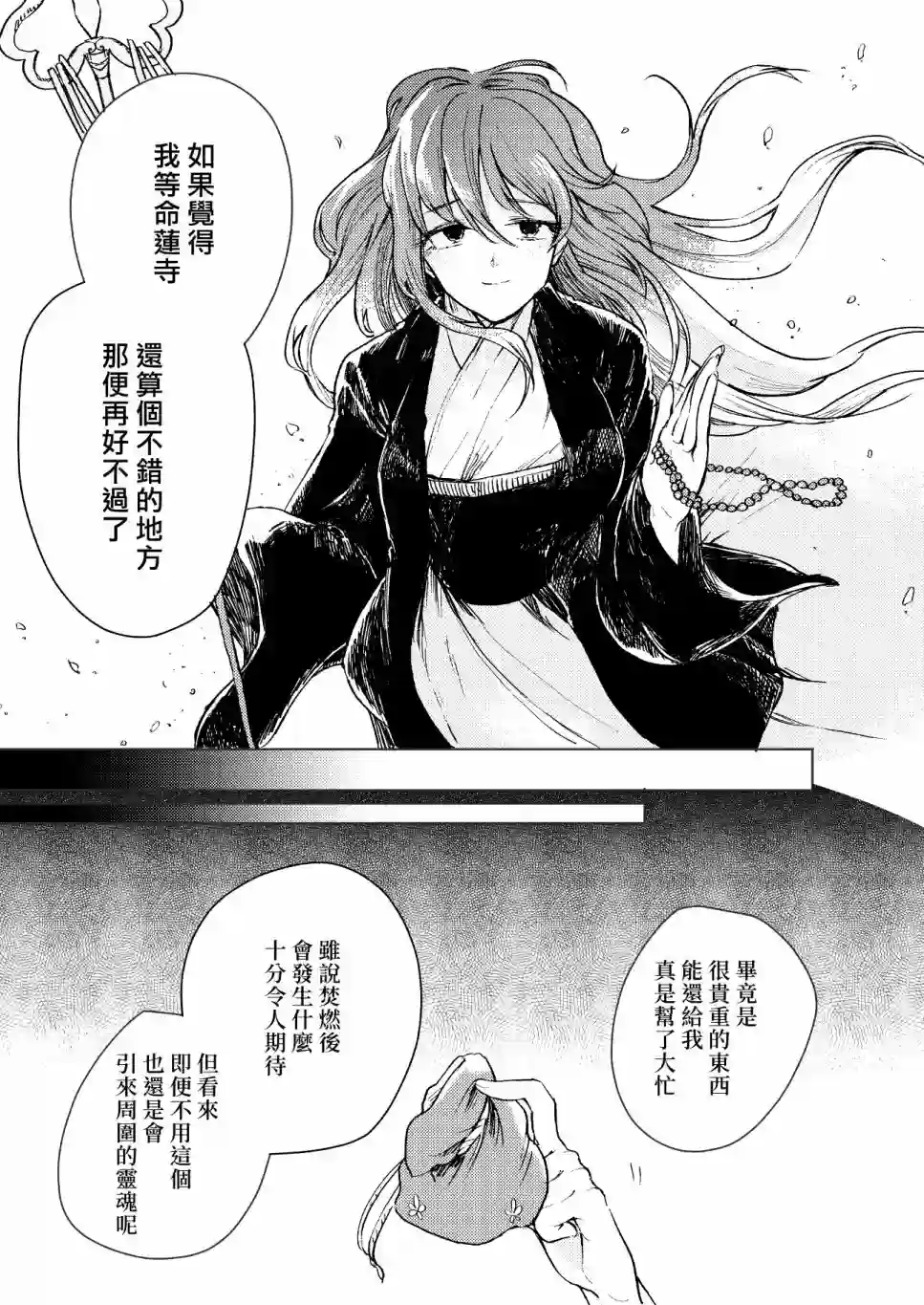 谨上 濡染之莲全一话