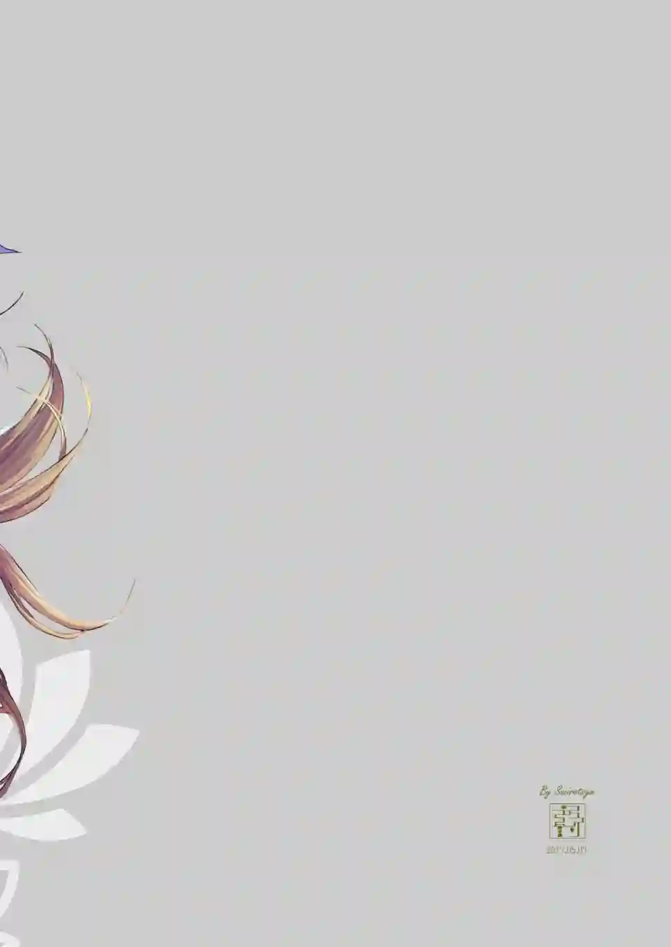 谨上 濡染之莲全一话