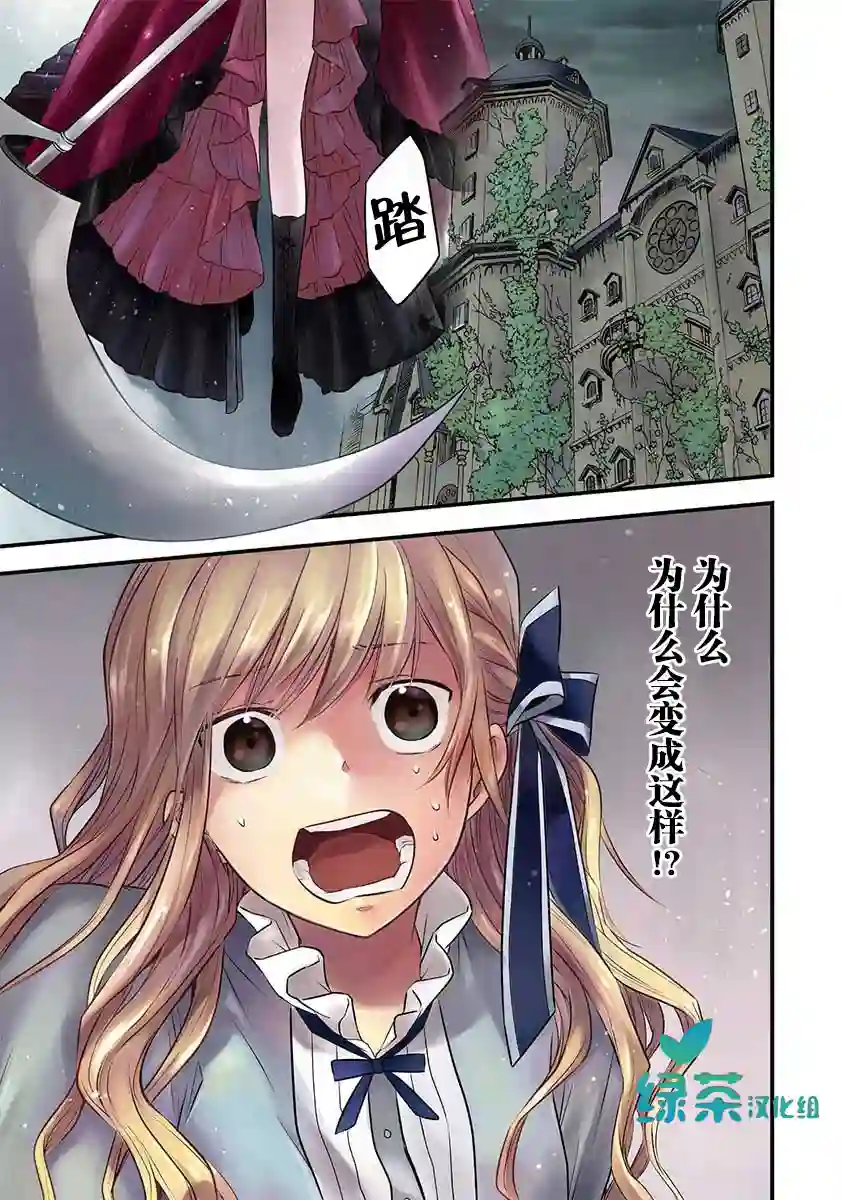 虽然是男的但是我当了死神公主的妻子（伪）第01话