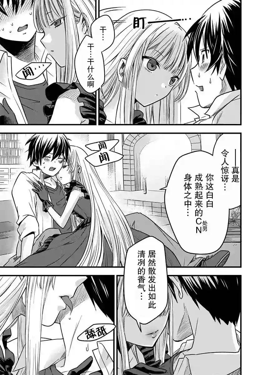 虽然是男的但是我当了死神公主的妻子（伪）第01话