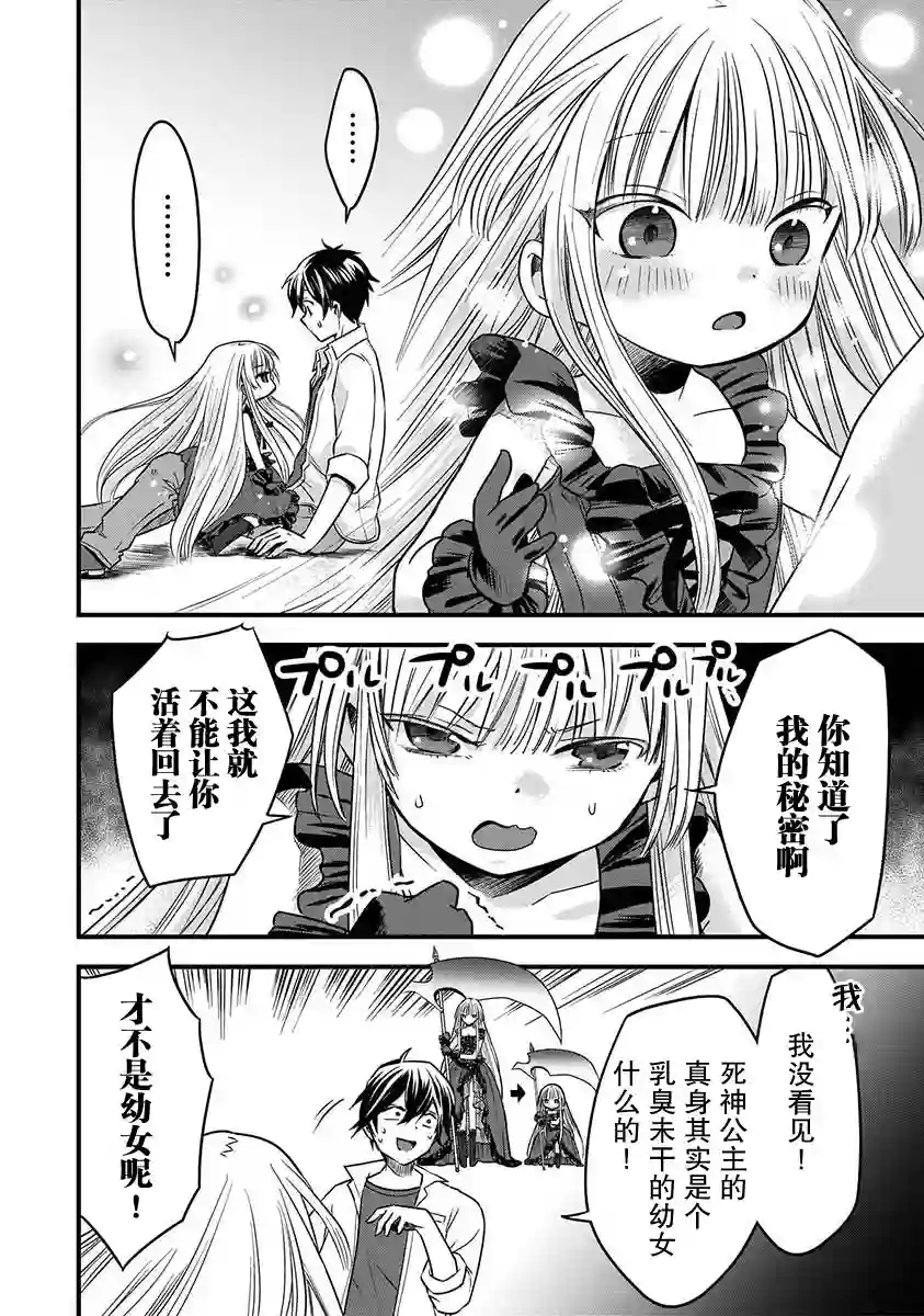 虽然是男的但是我当了死神公主的妻子（伪）第01话