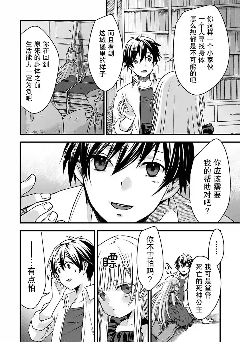 虽然是男的但是我当了死神公主的妻子（伪）第01话