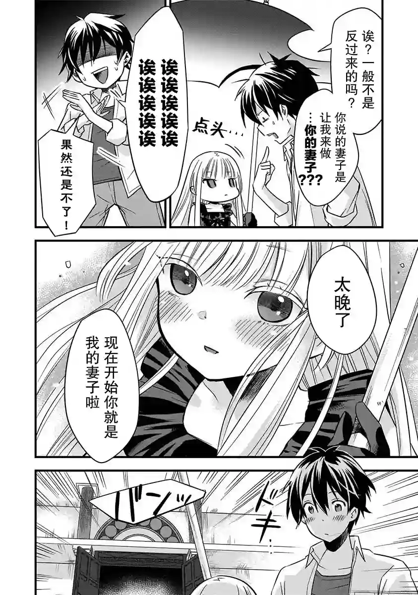 虽然是男的但是我当了死神公主的妻子（伪）第01话