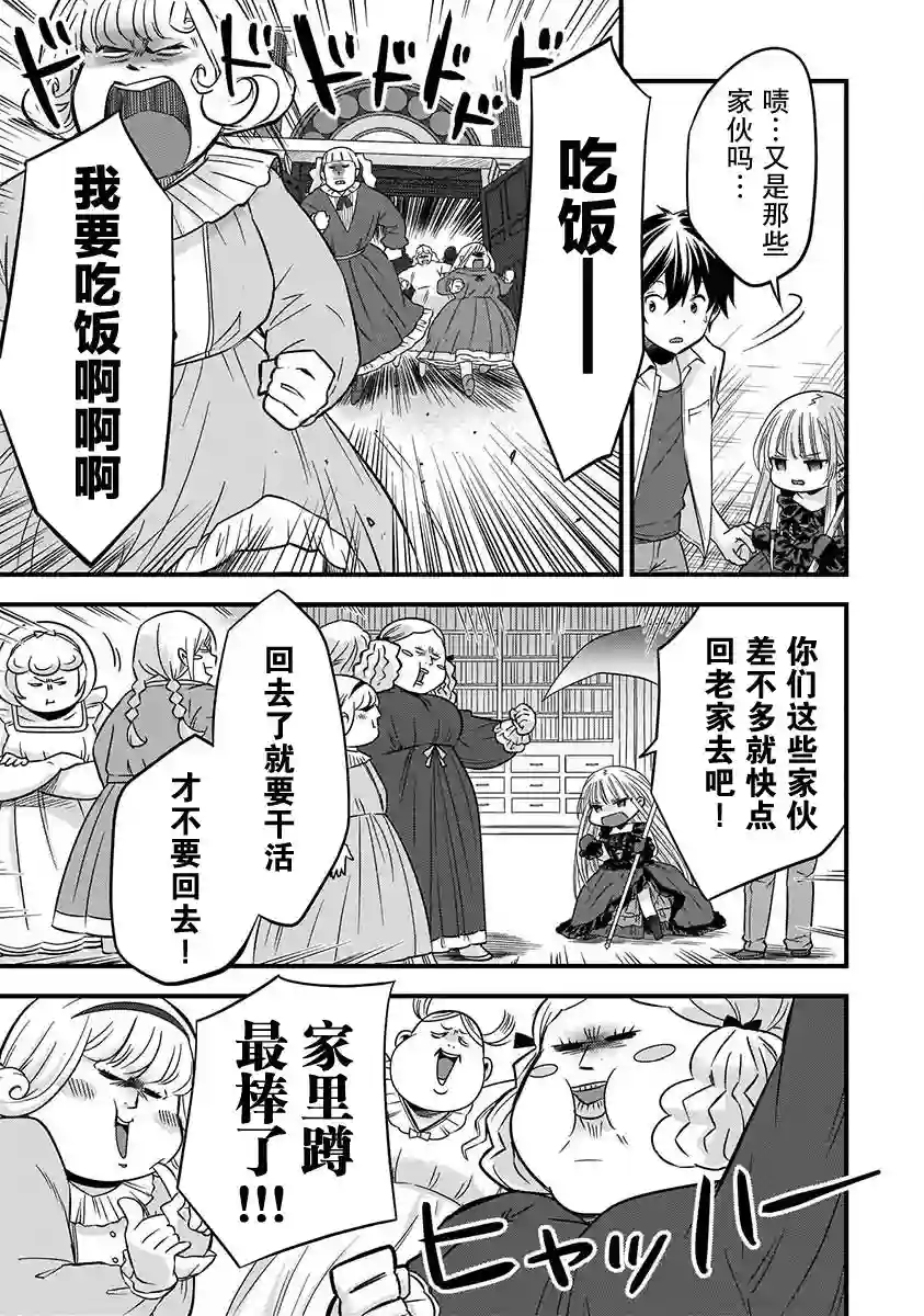 虽然是男的但是我当了死神公主的妻子（伪）第01话