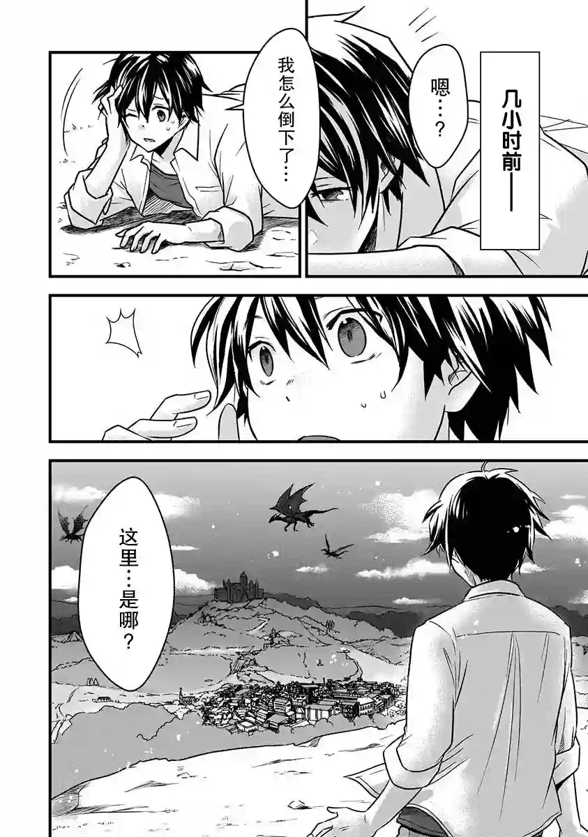 虽然是男的但是我当了死神公主的妻子（伪）第01话