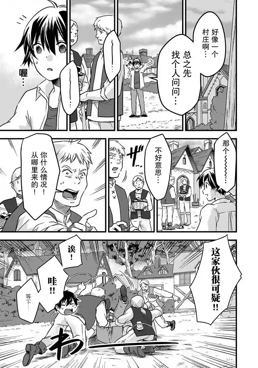 虽然是男的但是我当了死神公主的妻子（伪）第01话