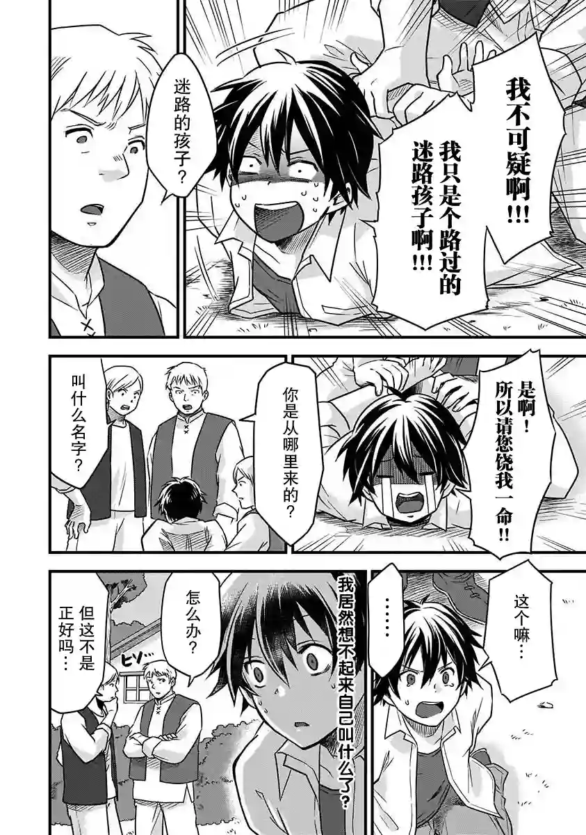 虽然是男的但是我当了死神公主的妻子（伪）第01话